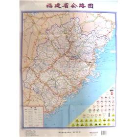 Imagen del vendedor de Fujian road map (Paperback)(Chinese Edition) a la venta por liu xing