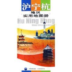 Imagen del vendedor de Shanghai. Nanjing and practical Atlas (paperback)(Chinese Edition) a la venta por liu xing