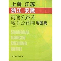 Imagen del vendedor de Shanghai. Jiangsu and Zhejiang Anhui Expressway and the urban and rural road network Atlas (paperback)(Chinese Edition) a la venta por liu xing