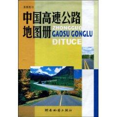 Image du vendeur pour Highway Atlas of China (Paperback)(Chinese Edition) mis en vente par liu xing