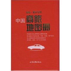 Imagen del vendedor de China Business Travel Atlas (Paperback)(Chinese Edition) a la venta por liu xing