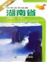 Seller image for Chinese loose-leaf map - Hunan (New Upgrade Edition) (Paperback)(Chinese Edition) for sale by liu xing