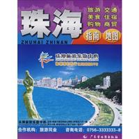 Seller image for Zhuhai Guide Map (Paperback)(Chinese Edition) for sale by liu xing