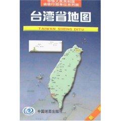 Imagen del vendedor de Taiwan Province Map (new) / People s Republic of provincial-level administrative units series maps (Paperback)(Chinese Edition) a la venta por liu xing