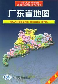 Imagen del vendedor de Guangdong Province Map (new) / People s Republic of provincial-level administrative units series maps (Paperback)(Chinese Edition) a la venta por liu xing