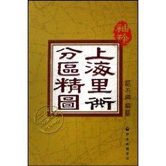 Seller image for Pocket Shanghai partition fine figure in the alley (hardcover)(Chinese Edition) for sale by liu xing
