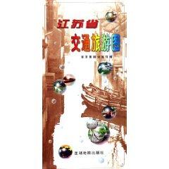 Image du vendeur pour Jiangsu Transportation Travel Map (Paperback)(Chinese Edition) mis en vente par liu xing