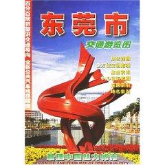 Seller image for Dongguan City Transportation Tour Map (Paperback)(Chinese Edition) for sale by liu xing