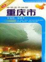 Seller image for of Chongqing City / China Sheet Map (paperback)(Chinese Edition) for sale by liu xing