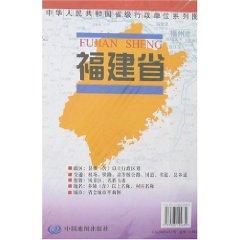 Imagen del vendedor de Fujian Map (Paperback)(Chinese Edition) a la venta por liu xing