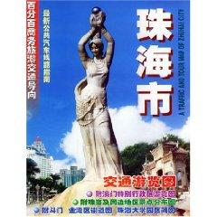 Seller image for Zhuhai City Transportation Tour Map (Paperback)(Chinese Edition) for sale by liu xing