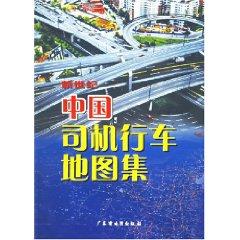 Imagen del vendedor de new century drivers. Atlas (New Version) (Paperback)(Chinese Edition) a la venta por liu xing