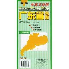Seller image for New Map of Guangdong Province (Chinese and English) (Paperback)(Chinese Edition) for sale by liu xing