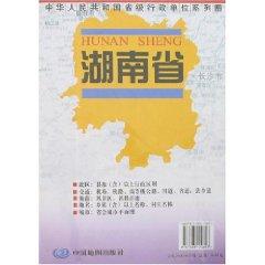 Imagen del vendedor de Hunan Map / People s Republic of provincial administrative units Series Map (Paperback)(Chinese Edition) a la venta por liu xing