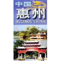 Seller image for Huizhou. China (Paperback)(Chinese Edition) for sale by liu xing