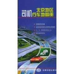 Image du vendeur pour Beijing drivers. Atlas (paperback)(Chinese Edition) mis en vente par liu xing