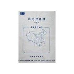 Imagen del vendedor de Hainan Province Map (Paperback)(Chinese Edition) a la venta por liu xing