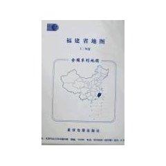 Imagen del vendedor de Fujian Province Map (Paperback)(Chinese Edition) a la venta por liu xing