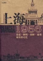 Image du vendeur pour Shanghai 1956 (Copy Version) / Shanghai old map series ( paperback)(Chinese Edition) mis en vente par liu xing