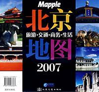 Imagen del vendedor de Beijing map 2007: Travel Traffic Business Life (paperback)(Chinese Edition) a la venta por liu xing