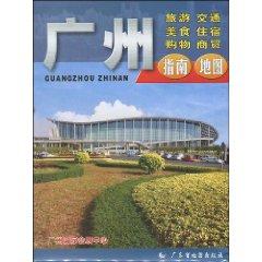 Seller image for Guangzhou Guide Map (Paperback)(Chinese Edition) for sale by liu xing