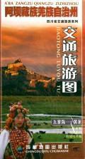 Seller image for Aba Tibetan and Qiang Autonomous Prefecture. Transportation and Tourism Map (Paperback)(Chinese Edition) for sale by liu xing