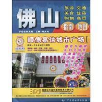 Seller image for Foshan Guide Map (Paperback)(Chinese Edition) for sale by liu xing