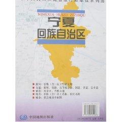 Imagen del vendedor de Ningxia Hui Autonomous Region Map (Paperback)(Chinese Edition) a la venta por liu xing