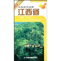 Imagen del vendedor de sheet map of China: Jiangxi (new upgrade Edition) (Paperback)(Chinese Edition) a la venta por liu xing