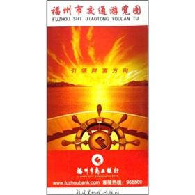 Imagen del vendedor de Fuzhou Transportation Tour Map (Paperback)(Chinese Edition) a la venta por liu xing