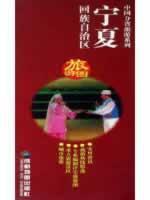 Seller image for Ningxia Hui Autonomous Region Travel Map (1:950000) (Paperback)(Chinese Edition) for sale by liu xing