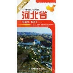 Imagen del vendedor de Chinese loose-leaf map - Hebei Province (the new upgraded version) (Paperback)(Chinese Edition) a la venta por liu xing