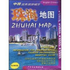 Seller image for Zhuhai Map (Paperback)(Chinese Edition) for sale by liu xing