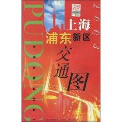 Imagen del vendedor de Shanghai Pudong New Area Traffic Map (Paperback)(Chinese Edition) a la venta por liu xing