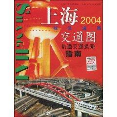 Imagen del vendedor de Shanghai Urban Road Traffic Map (May 2004 Edition) (Paperback)(Chinese Edition) a la venta por liu xing