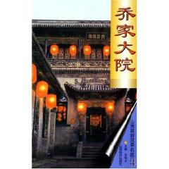 Image du vendeur pour Qiao Family Courtyard (Paperback)(Chinese Edition) mis en vente par liu xing