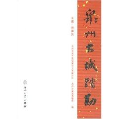 Imagen del vendedor de Quanzhou city explored the (other)(Chinese Edition) a la venta por liu xing