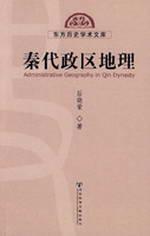 Seller image for Administrative geography Qin Dynasty (Paperback)(Chinese Edition) for sale by liu xing