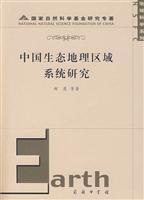 Seller image for Chinese eco-system of geographic regions (paperback)(Chinese Edition) for sale by liu xing