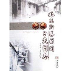 Imagen del vendedor de Beijing Hutong street classification map Chi (Paperback)(Chinese Edition) a la venta por liu xing
