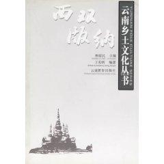 Imagen del vendedor de Xishuangbanna (Paperback)(Chinese Edition) a la venta por liu xing