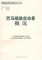 Seller image for Bama Yao Autonomous County Profiles (Paperback)(Chinese Edition) for sale by liu xing