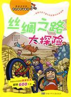 Bild des Verkufers fr Silk Road Adventure (Paperback)(Chinese Edition) zum Verkauf von liu xing