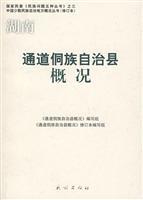 Seller image for Dong Autonomous County in Hunan channel profile (paperback)(Chinese Edition) for sale by liu xing