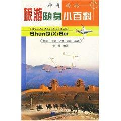 Seller image for magic Northwest (Paperback)(Chinese Edition) for sale by liu xing