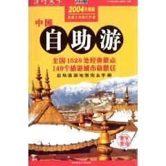 Bild des Verkufers fr 2004 Edition of China Tours (Paperback)(Chinese Edition) zum Verkauf von liu xing