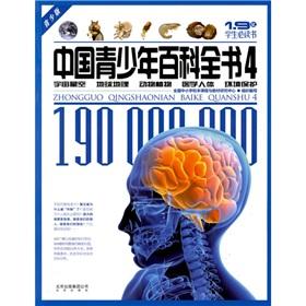 Seller image for 1.9 million students Encyclopedia of Chinese youth will study 4: Cosmic Star Earth Geographic Medicine Human Animal Plant Protection (Youth Edition) (Paperback)(Chinese Edition) for sale by liu xing