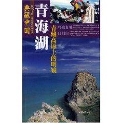 Bild des Verkufers fr Qinghai Lake: Mirror on the Qinghai-Tibet Plateau ( paperback)(Chinese Edition) zum Verkauf von liu xing