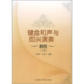 Seller image for keyboard harmony and improvisation tutorial (Vol.1) (with CD-ROM) (Paperback)(Chinese Edition) for sale by liu xing