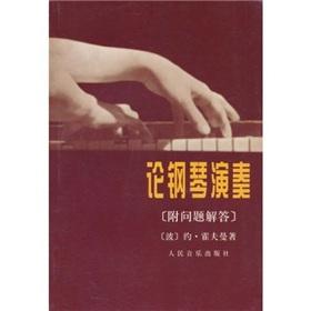 Seller image for of Piano Performance (with questions) (Other)(Chinese Edition) for sale by liu xing